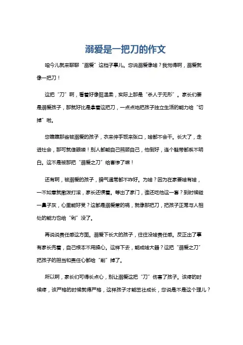 溺爱是一把刀的作文