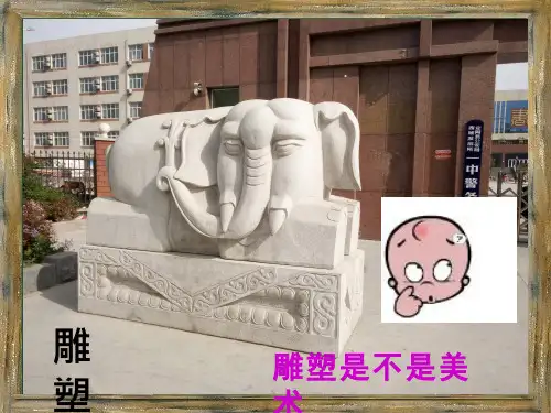 美术《美术的主要门类及其特征》教学课件