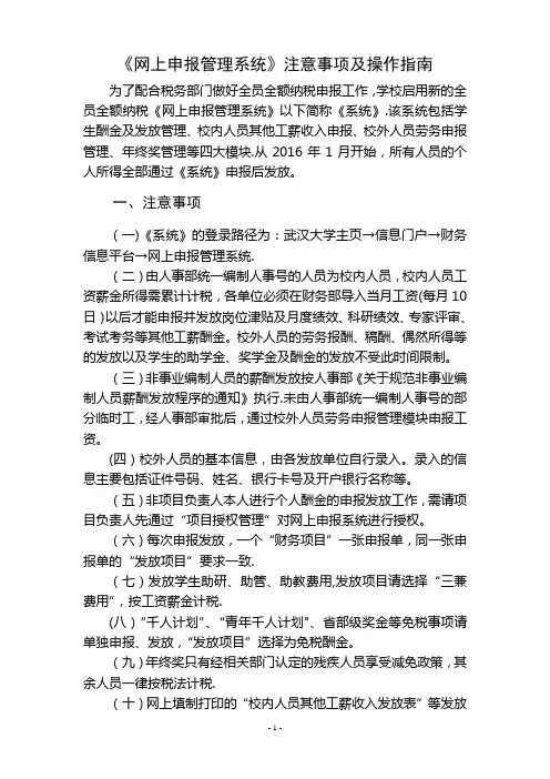 网上申报管理系统操作指引-财务部-武汉大学