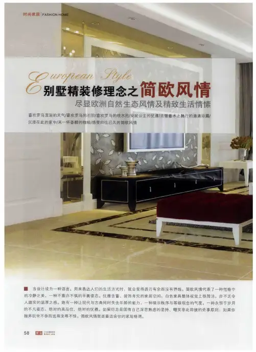 别墅精装修理念之简欧风情尽显欧洲自然生态风情及精致生活情愫