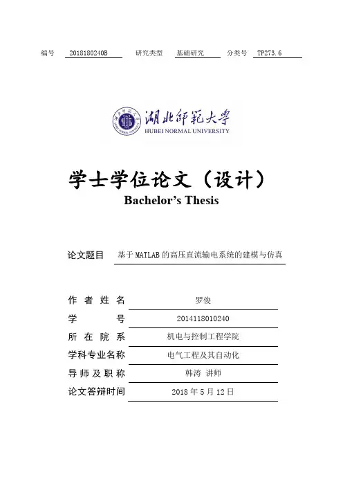 基于MATLAB的高压直流输电系统建模与仿真