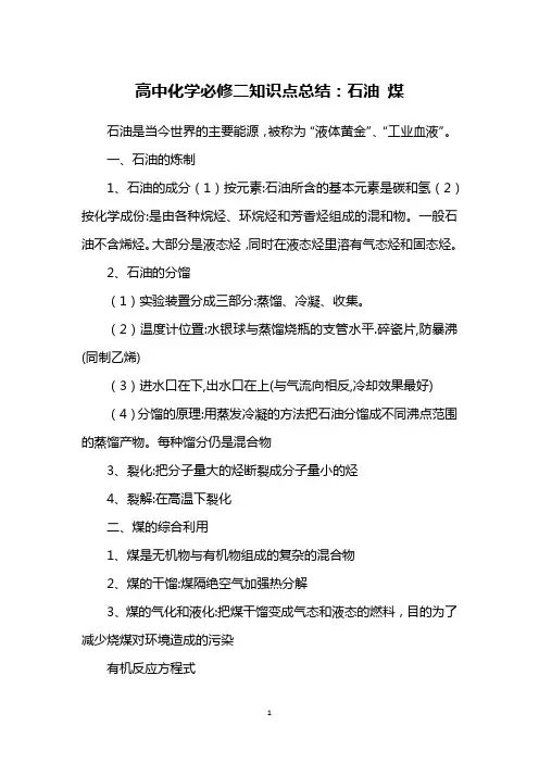 高中化学必修二知识点总结：石油 煤