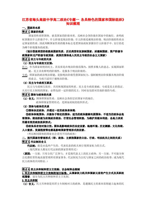 高中政治 专题一《各具特色的国家和国际组织》知识梳理 新人教版选修3