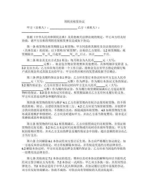 周转房租赁协议