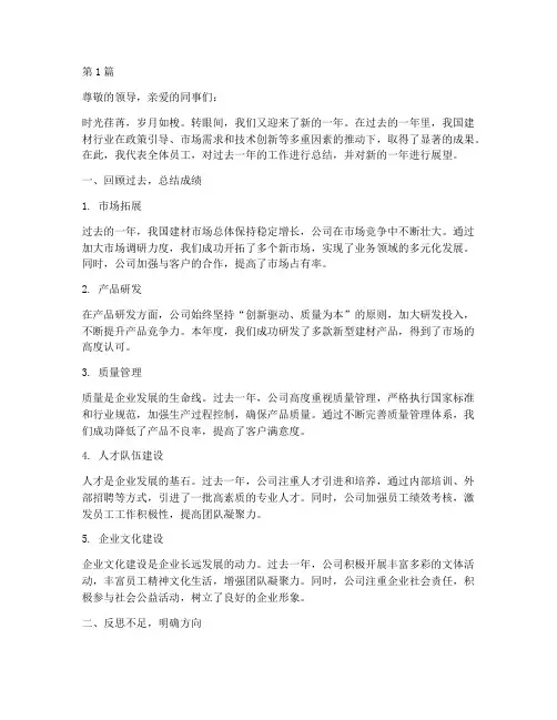 建材公司年度总结范文(3篇)