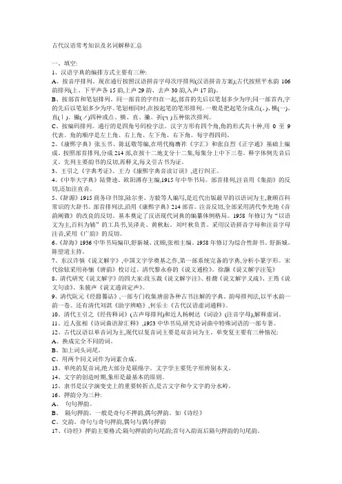 考研古代汉语常考知识及名词解释汇总