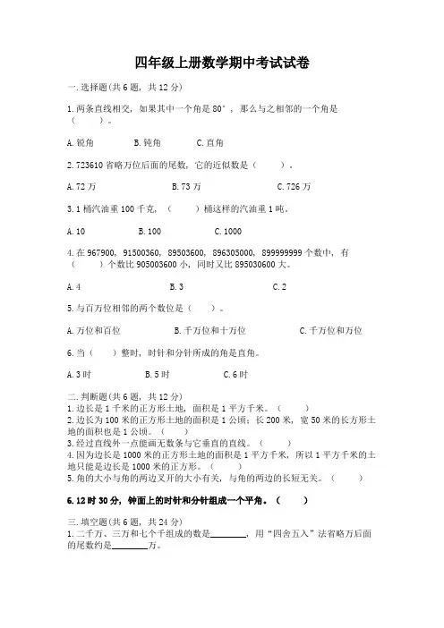 四年级上册数学期中考试试卷附参考答案【达标题】