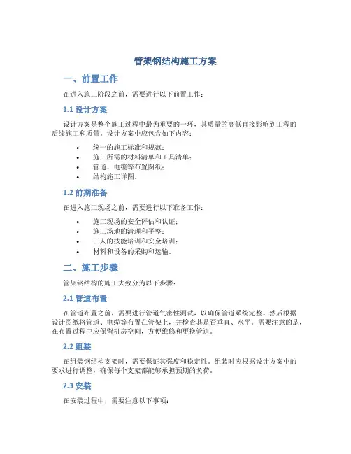 管架钢结构施工方案