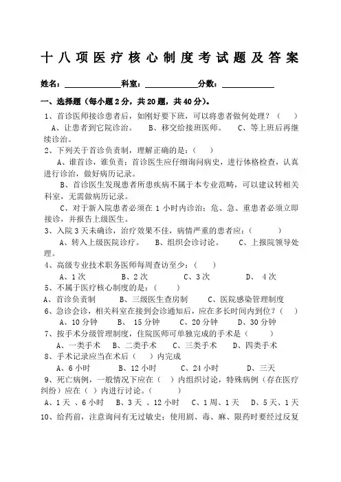 十八项医疗核心制度考试题及答案
