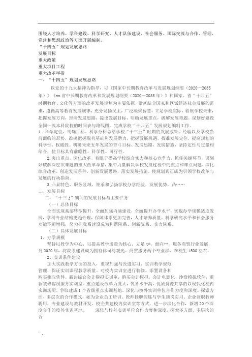 经济管理系十四五发展规划思路