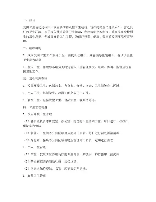 爱国卫生管理制度小学