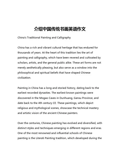 介绍中国传统书画英语作文