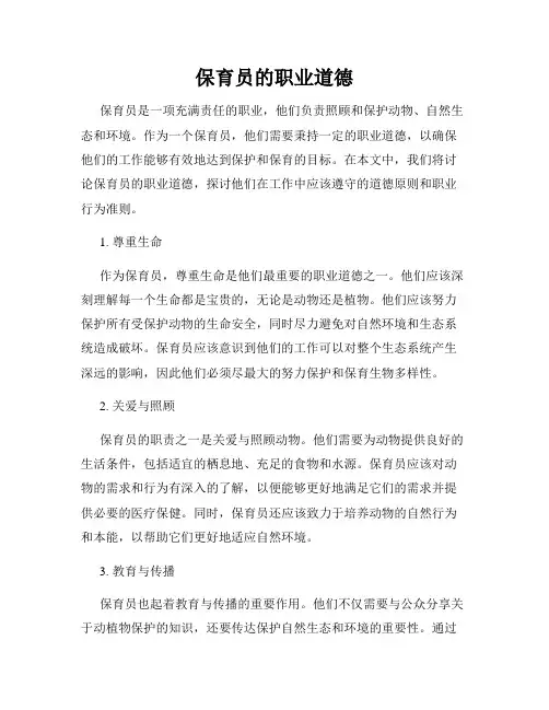保育员的职业道德