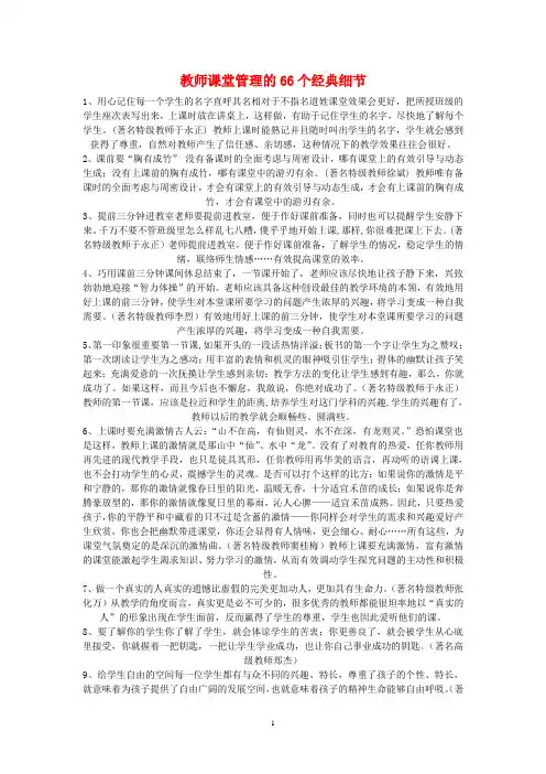 教师   《课堂管理的66个经典细节》