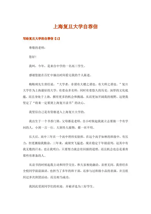 上海复旦大学自荐信
