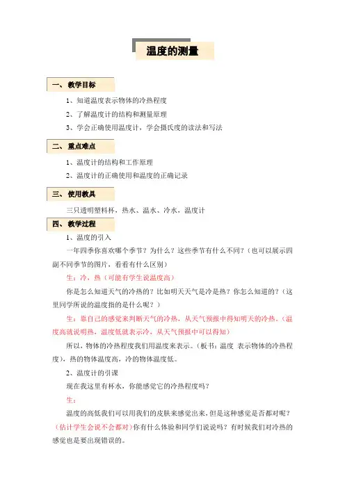 温度的测量的教案