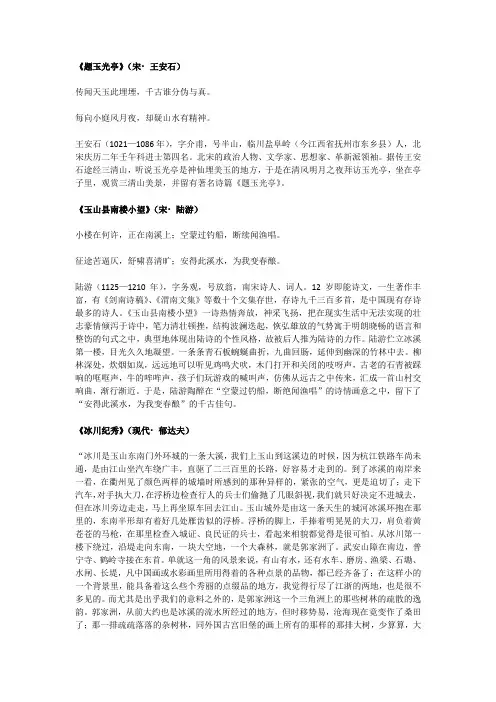 文人笔下的三清山