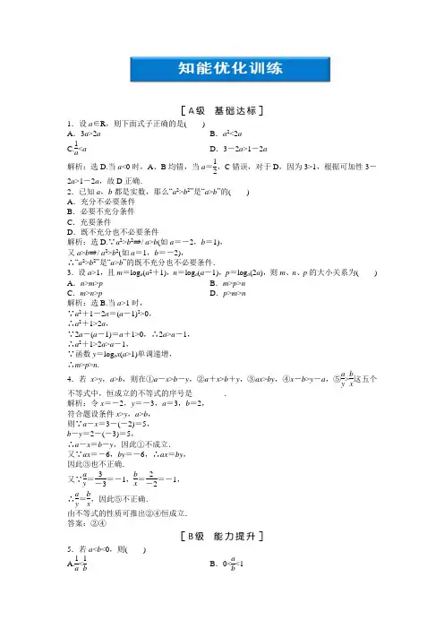 2012年北师大数学选修4-5：第1章1.2知能优化训练