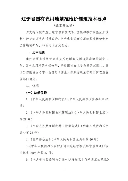 容积率修正系数方法 - 辽宁省土地估价师协会