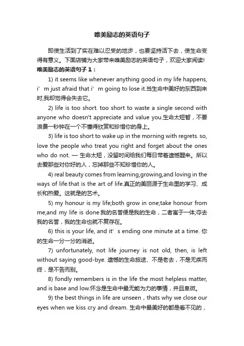 唯美励志的英语句子