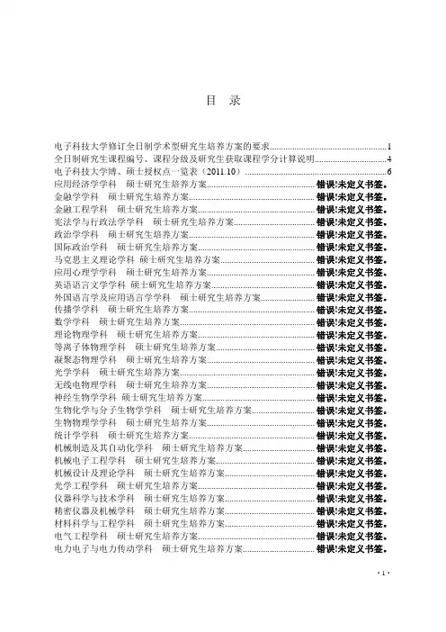 电子科技大学通信与信息系统专业硕士培养方案
