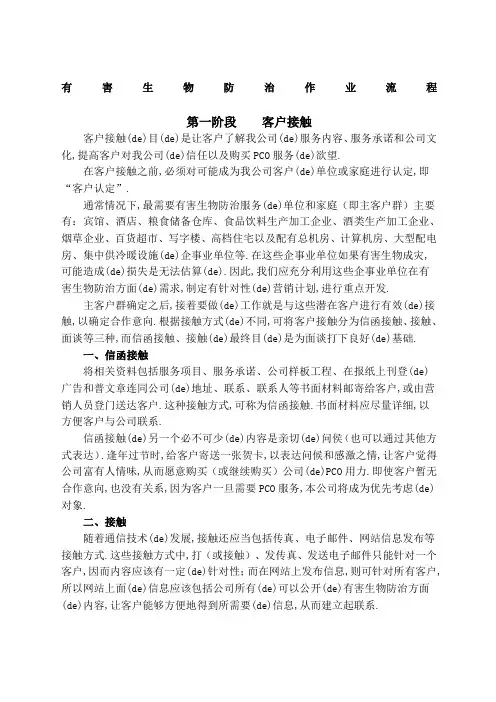 有害生物防治作业流程完整