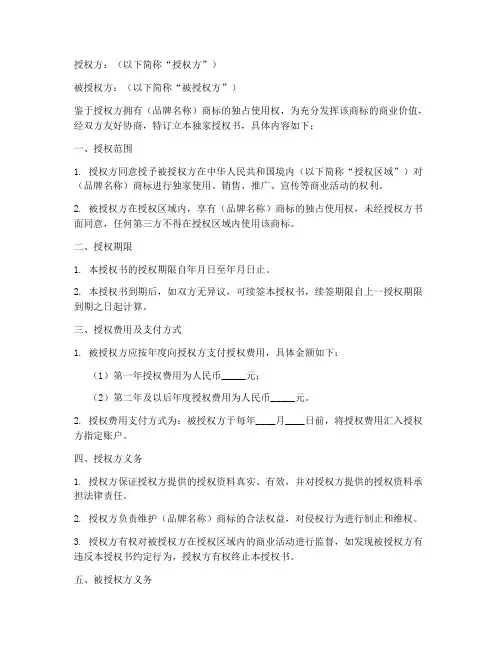 京东独家授权书