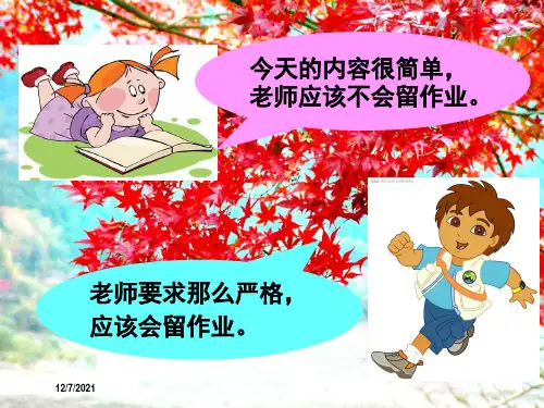 七年级数学下册 6.1 感受可能性课件