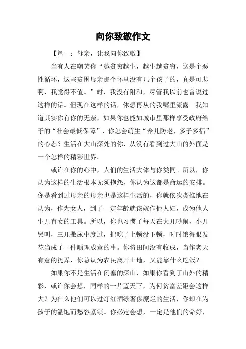 向你致敬作文