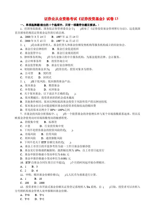 证券投资基金模拟13