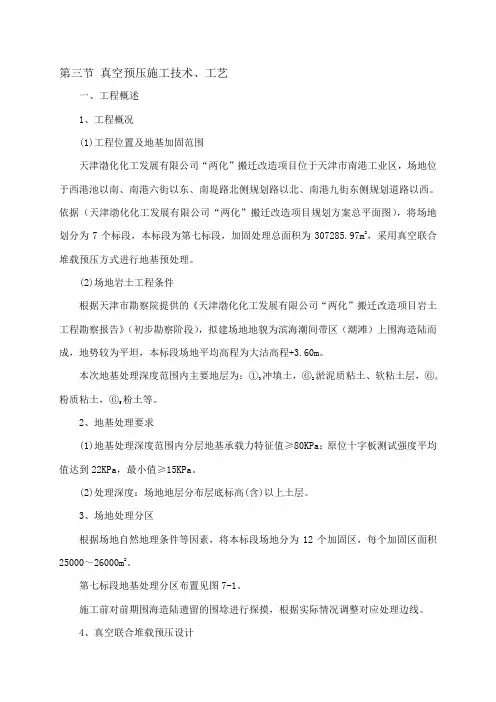 真空预压施工方案