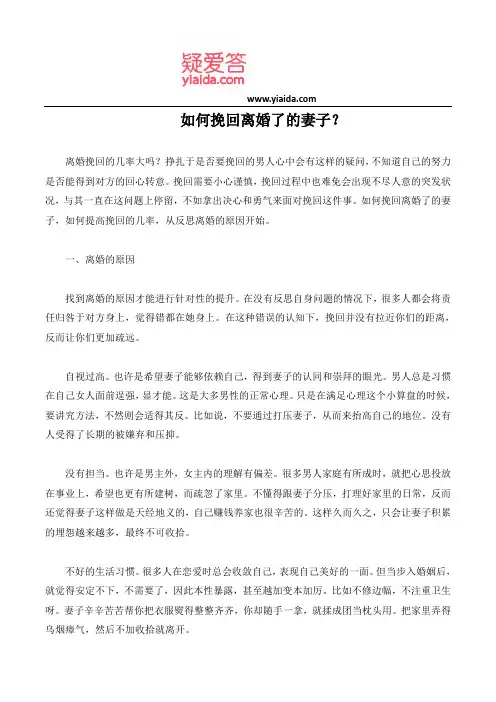 如何挽回离婚了的妻子？