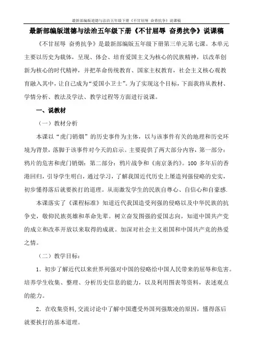 最新部编版道德与法治五年级下册《不甘屈辱 奋勇抗争》说课稿