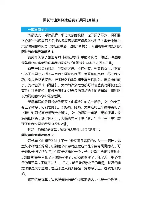 阿长与山海经读后感（通用10篇）
