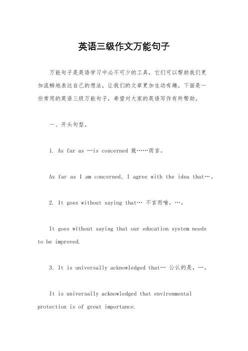 英语三级作文万能句子