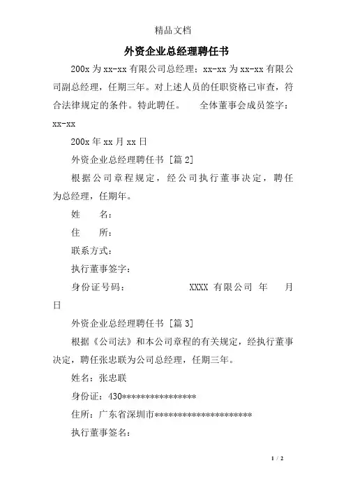 外资企业总经理聘任书