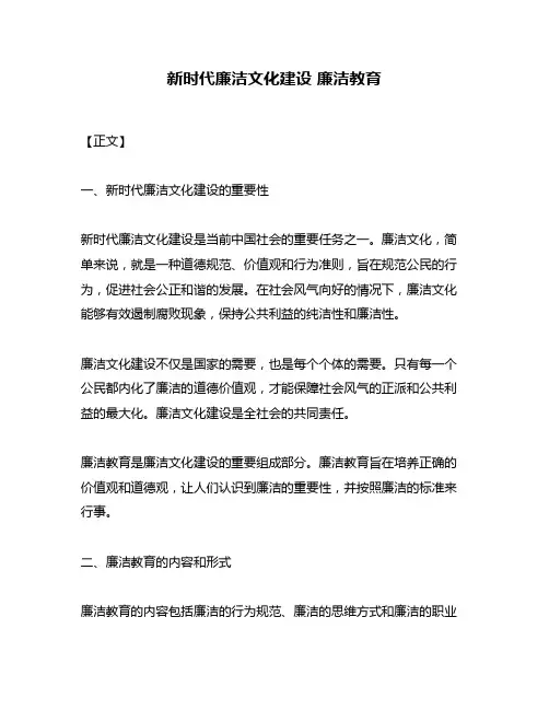 新时代廉洁文化建设 廉洁教育