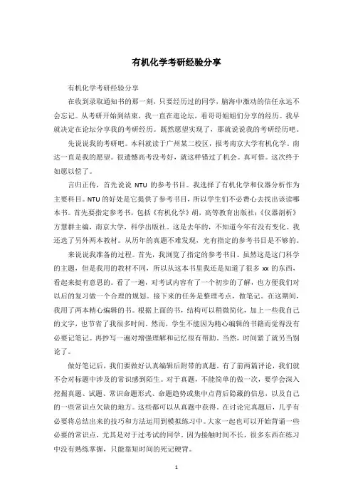 有机化学考研经验分享