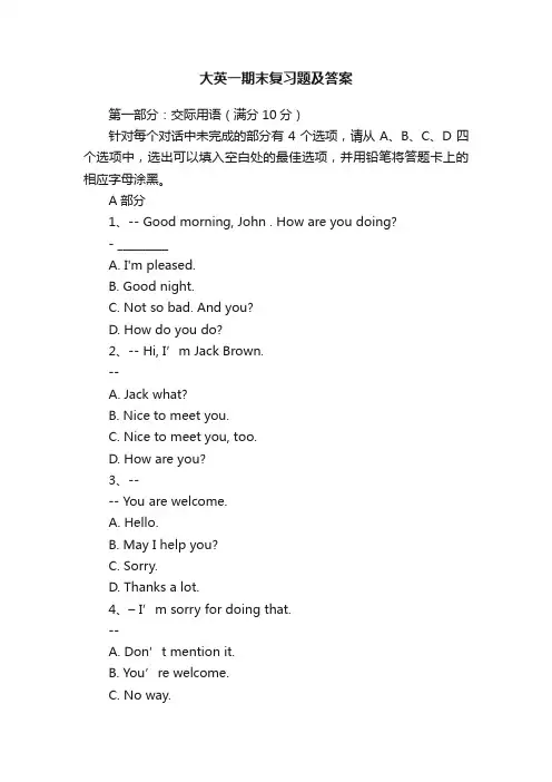 大英一期末复习题及答案