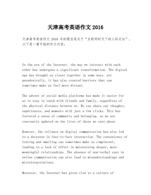 天津高考英语作文2016