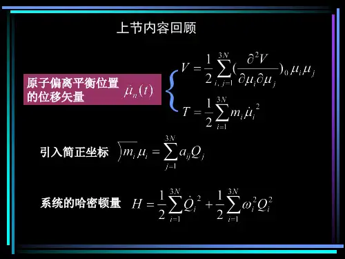 固体物理-一维双原子链 声学波和光学波