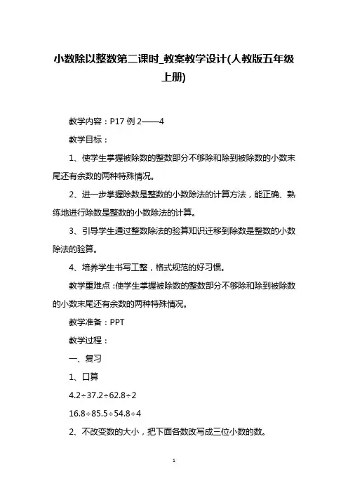 小数除以整数第二课时_教案教学设计(人教版五年级上册)
