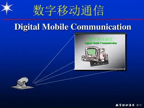 03次课 第02章 移动信道的传播特性-2_2013