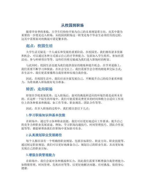 从校园到职场