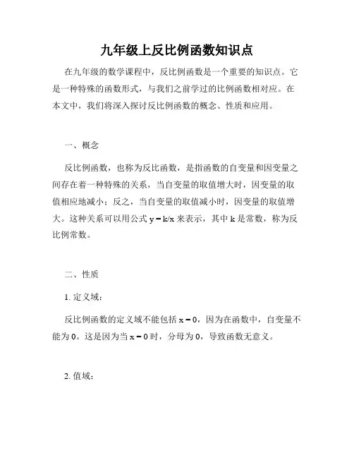 九年级上反比例函数知识点