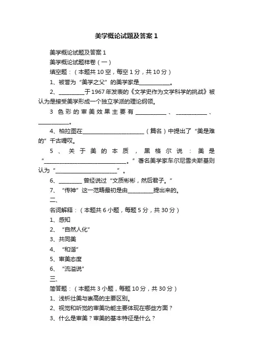 美学概论试题及答案1
