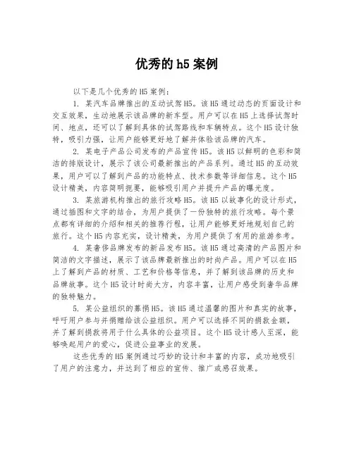优秀的h5案例