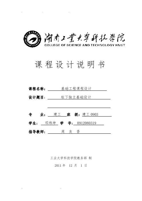 柱下独立基础设计说明