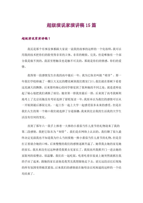 超级演说家演讲稿15篇