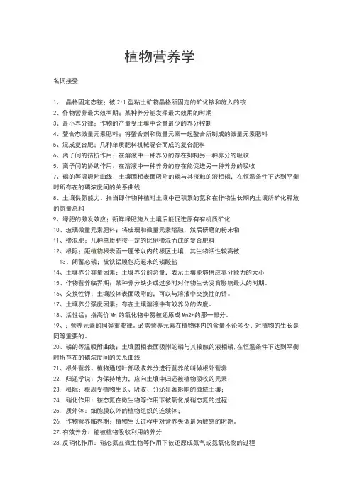 植物营养学复习题及其答案